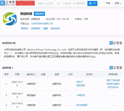 阿拉丁與國家電投戰(zhàn)略投資時遠(yuǎn)科技，布局納米材料與新型膜材料制造